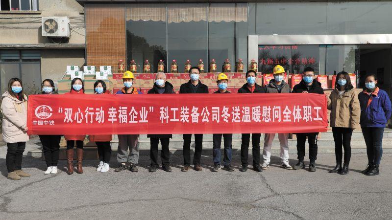 武电   “双心行动 幸福企业”冬送温暖慰问全体职工